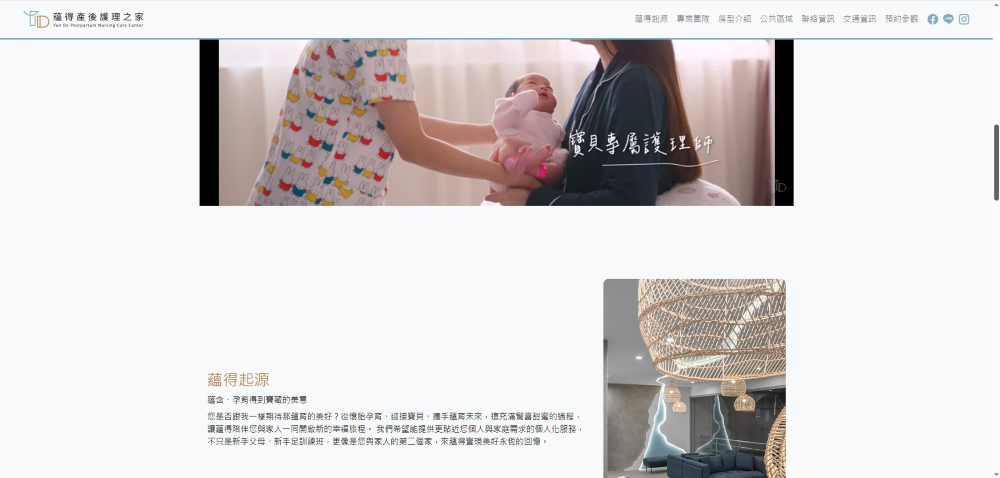 蘊得產後護理之家