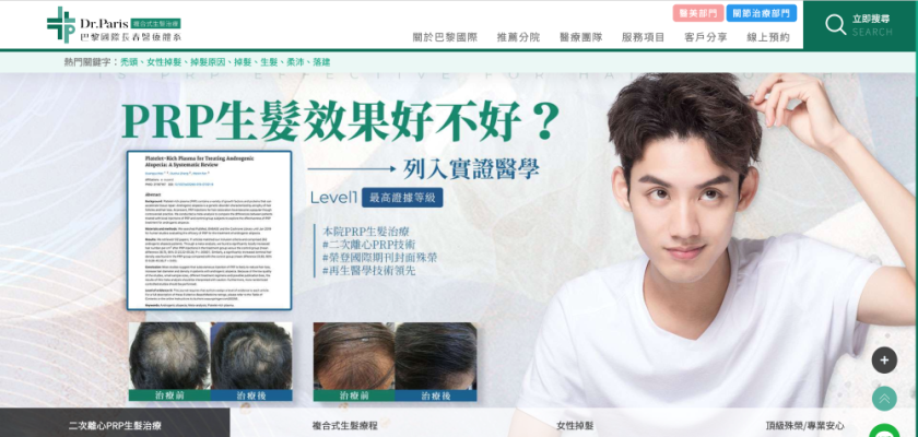 巴黎國際長春診所