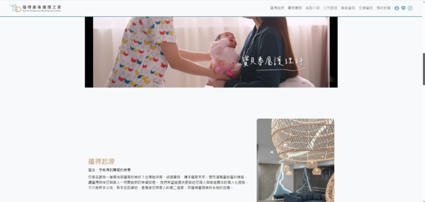 蘊得產後護理之家