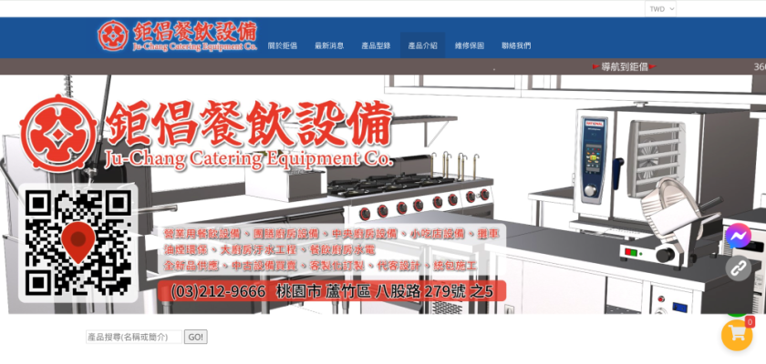 鉅倡餐飲設備