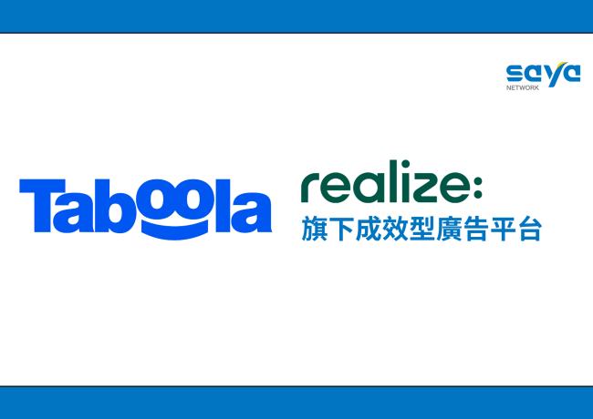 Taboola旗下成效型廣告平台Realize,打造品牌高效組合拳