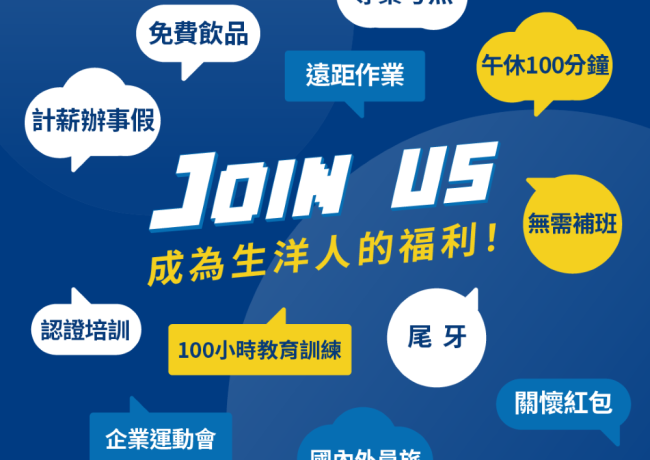 【VISION 2024 臺大校園徵才】