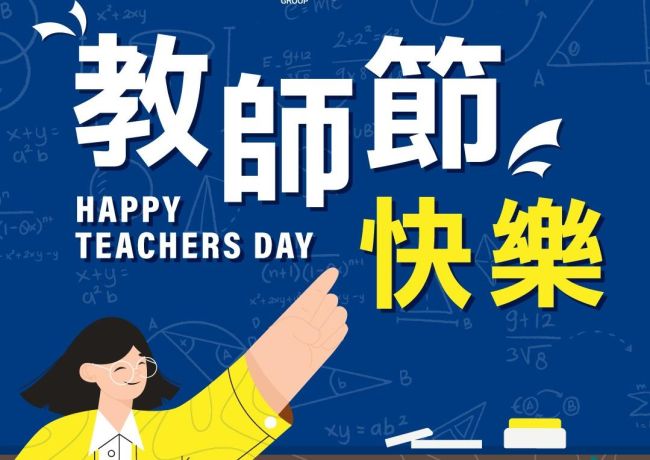 教師節連假休假一天,造成不便敬請見諒。