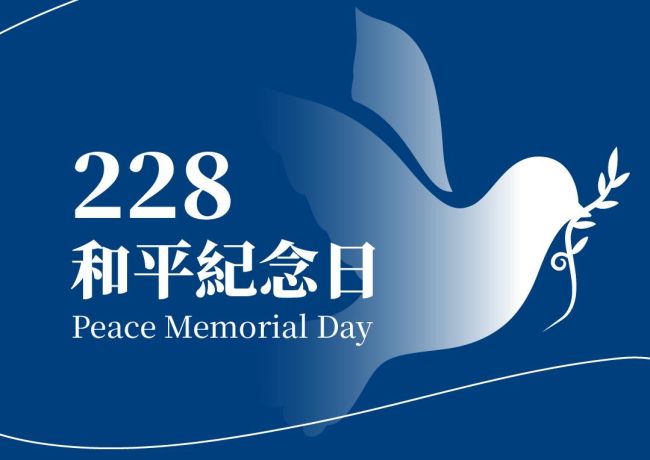 二二八和平紀念日休假一天,造成不便敬請見諒。