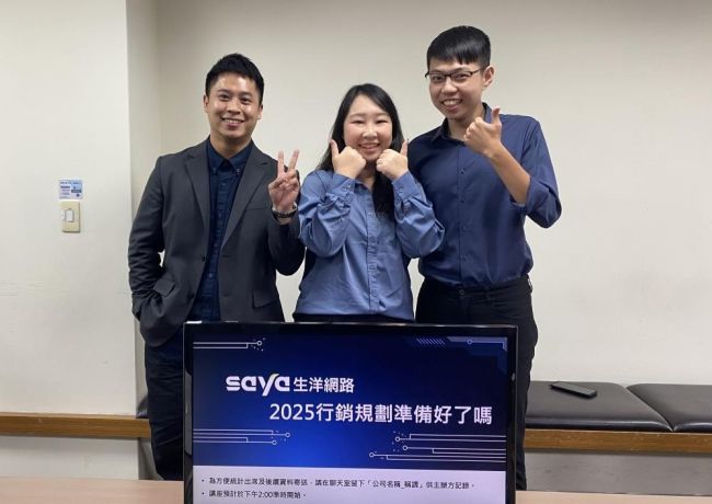 2025年度行銷規劃【講座重點整理】