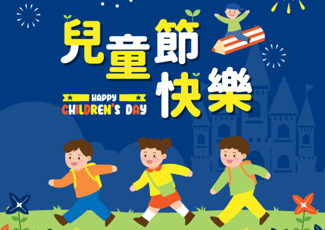 兒童節及清明節休假四天,造成不便敬請見諒。