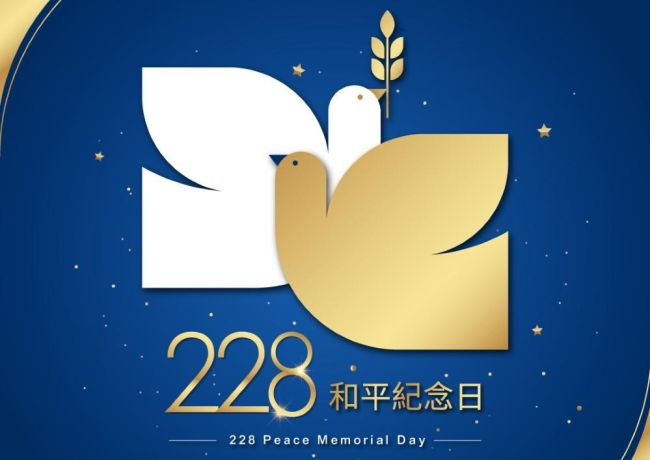 二二八和平紀念日休假一天,造成不便敬請見諒。