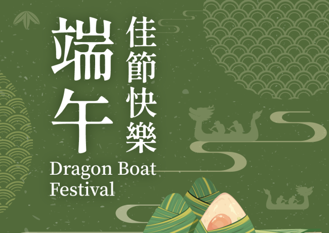 端午連假休假一天,造成不便敬請見諒。