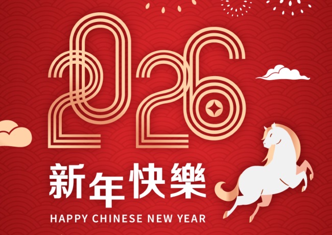 2/14(六)至2/22(日)春節連續休假9天，祝大家新年快樂！
